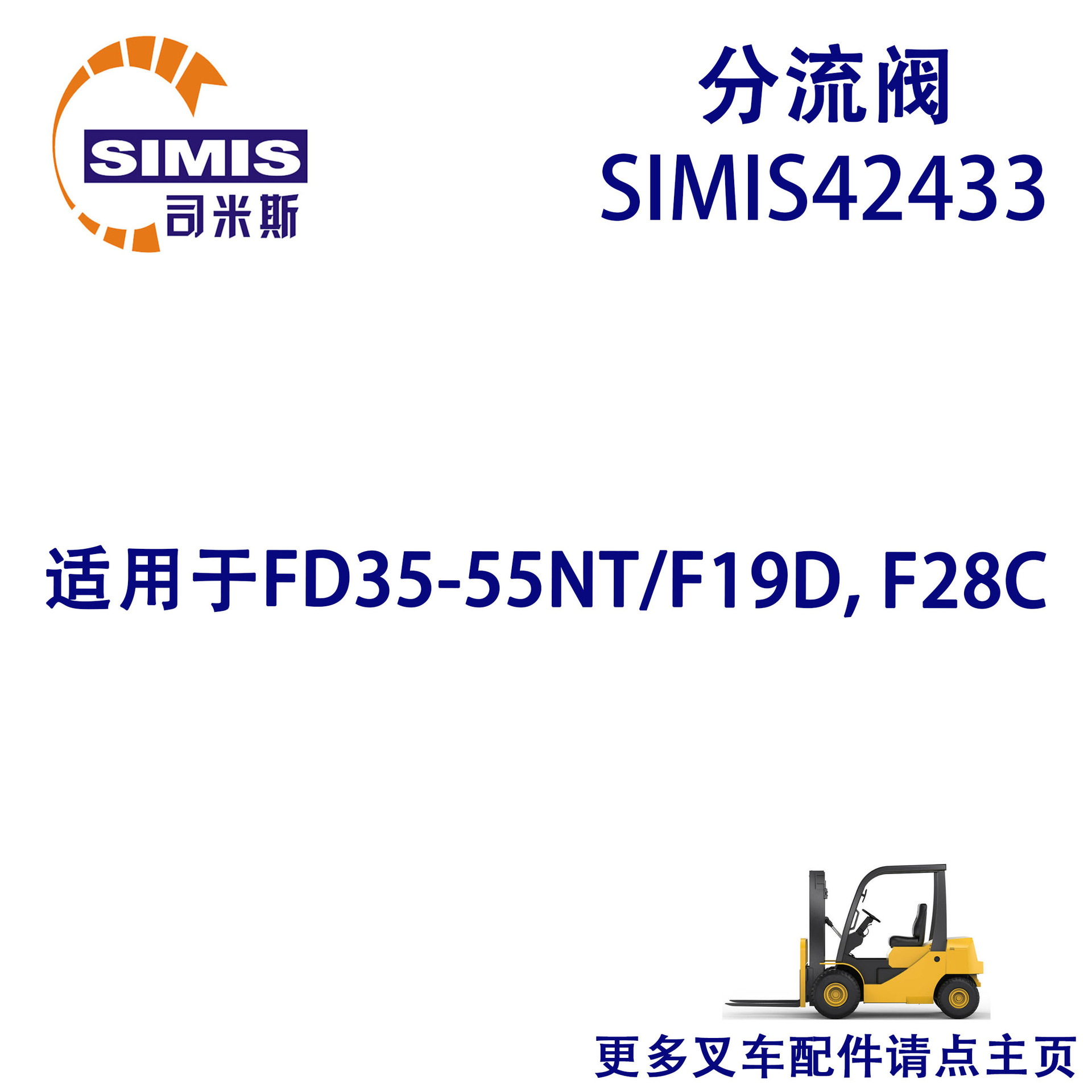 叉车分流阀适用于 FD35-55NT/F19D，F28C
