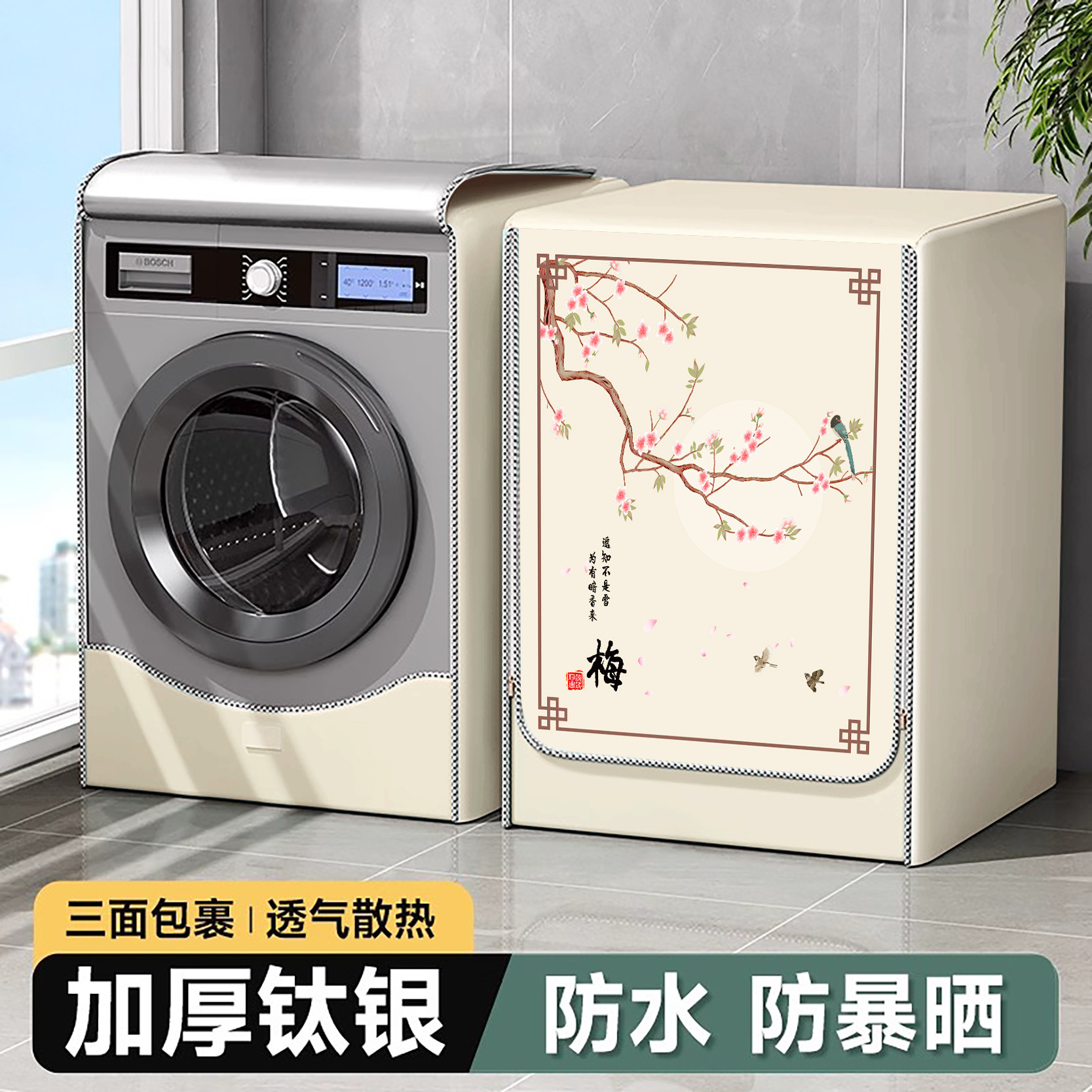 Lavadora de tambor a prueba de agua y protector solar cubre la tela de cubierta del pequeño cisne cubre la cubierta de la cubierta