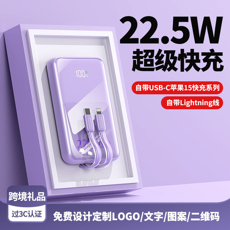 Cross-Border 22.5W Super Fast Charging Comes with Wired Power Bank 20000 Mah Mobile Power Supply Gift Printed Logo