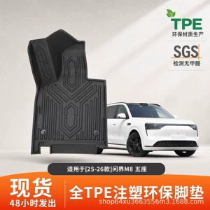 Suitable for 25-26 model AITO M8, custom-made injection-molded car floor mats, eco-friendly, odorless, waterproof, and wear-resistant TPE floor mats