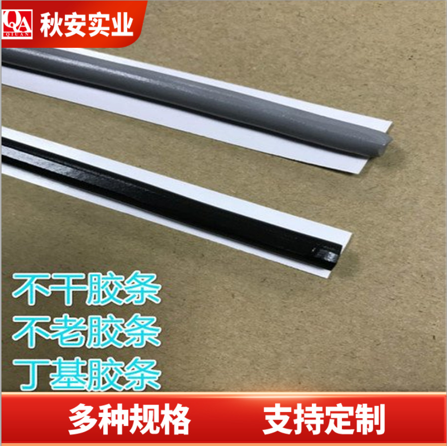 头戴式耳机密封不老胶黑色耳机音响喇叭扬声器丁基密封自粘软胶条