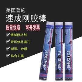 美国普施PSI速成钢胶棒砂眼堵漏棒金属可赛新TS528油面紧急修补剂