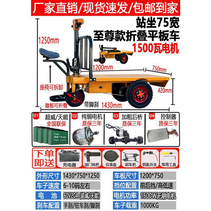 Camión basculante de ladrillos de construcción de carga de transporte eléctrico de tres ruedas de carro de transporte de placa plana de cría y alimentación de otros