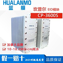 Canpure���ՠ� EDIģ�KCP-3600S 늳��}����ˮ��ȡ 3���aˮ��