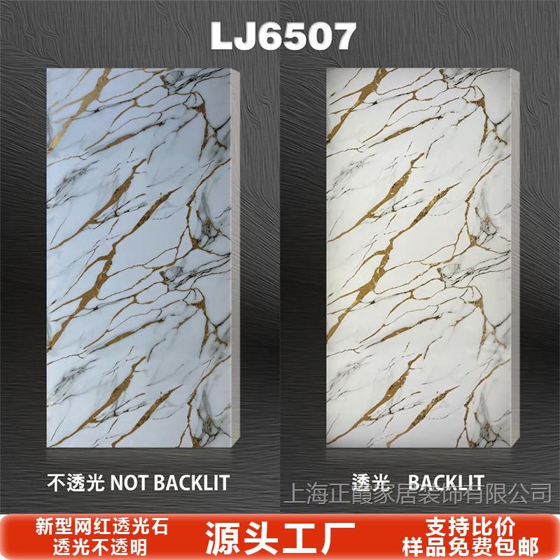 Tablero de mármol translúcido, barra de piedra de nieve, sala de exposiciones de celebridades de Internet, techo, pantalla de partición de oficina, superficie decorativa acrílica