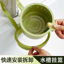 可挂式水槽沥水篮家用厨房水槽分离食物残渣过滤篮水果清洗滤水篮