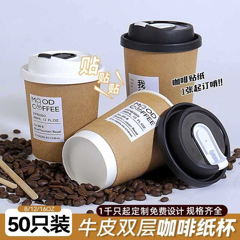 W9R咖啡杯子一次性奶茶纸杯带盖家用商用外带打包杯热饮订定 制印