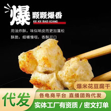 云南特产石屏爆米花豆腐干粒粒爆香全干豆干下酒菜