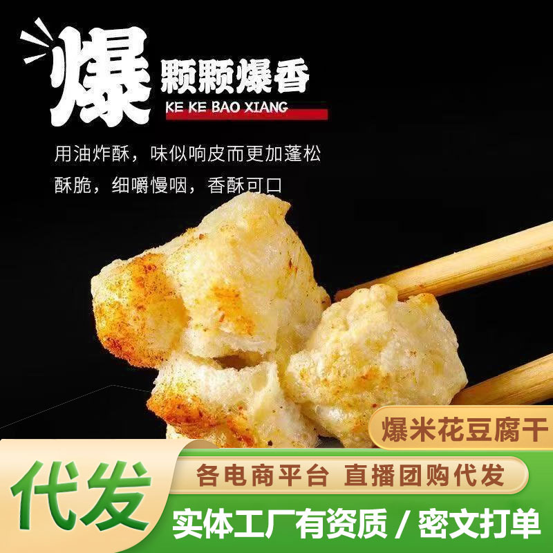 云南特产石屏爆米花豆腐干粒粒爆香全干豆干下酒菜