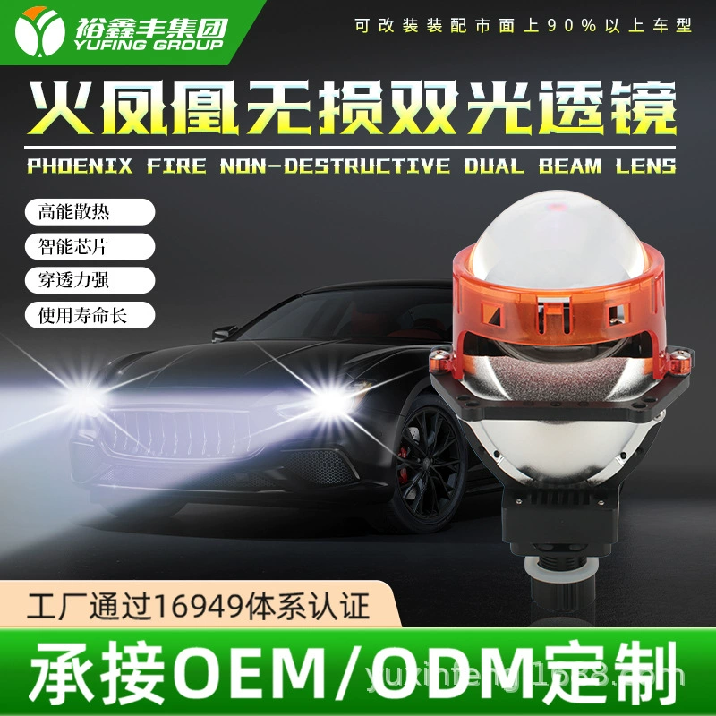 Огненный Феникс неразрушающий двойной свет линзы фар дальний и ближний