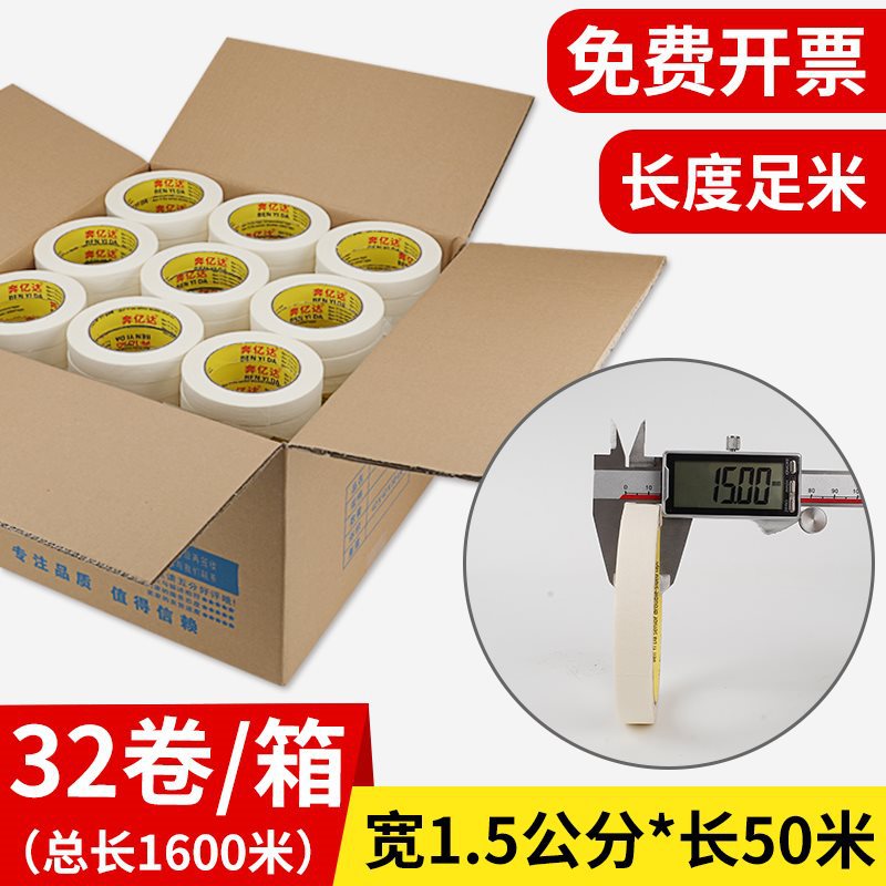 [폭 1.5cm * 길이 50m / 롤] 32롤 핫 세일 스타일