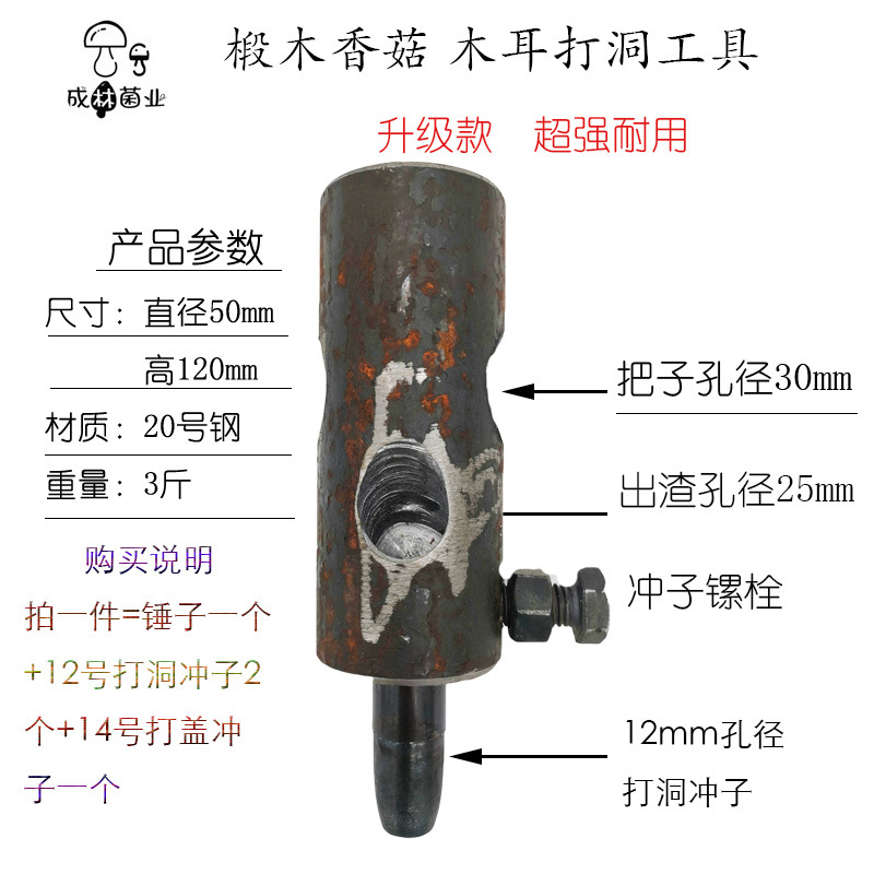 椴木香菇木耳打孔器接种工具打孔锤打洞锤冲子圆柱冲点种器