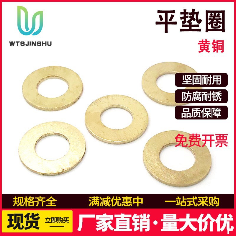 国标平垫片加厚黄铜圆形介子金属螺丝表用密封圈铜垫圈M3M2M4M5M6