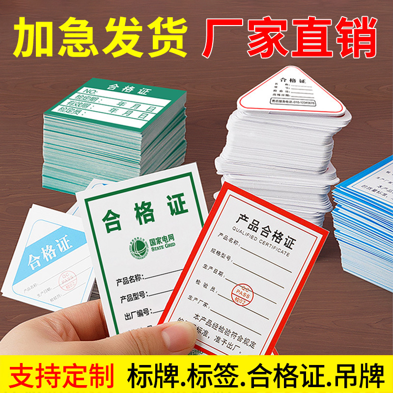Product certificate label sticker adhesive food measurement inspection paper card QC Inspection qualified quality inspection label sticker