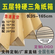 三角形纸箱五层特硬三角包装纸盒加强型长条打包纸箱雨伞包装盒