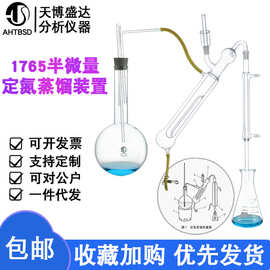 1765半微量定氮蒸馏装置1000ml2000ml马氏定氮蒸馏装置凯氏定氮器