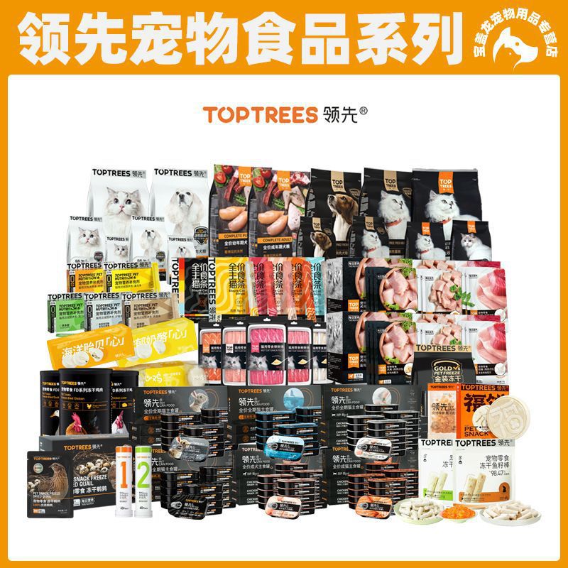 批发toptrees领 先猫粮狗粮幼犬奶糕冻干零食猫条主食罐湿粮