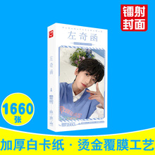 左奇函明信片 盒装1660张 TF家族四代周边同款小卡片大头贴纸批发