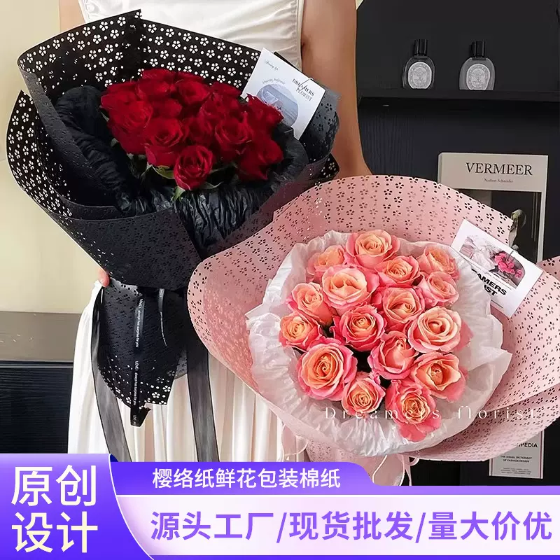 2025新款防水樱络纸鲜花花束包装棉纸创意镂空礼物鲜花包装纸批发