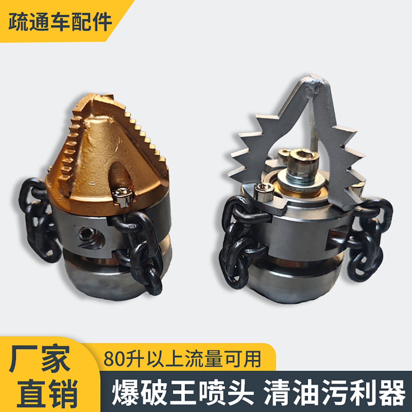 疏通车爆破王喷头清洗吸污车旋转老鼠头下水道淤泥树根油污枪头