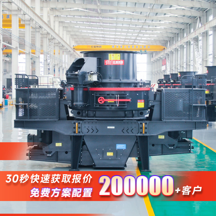 红星机械立式冲击破碎机立轴冲击破碎机VI系列立式冲击破碎机