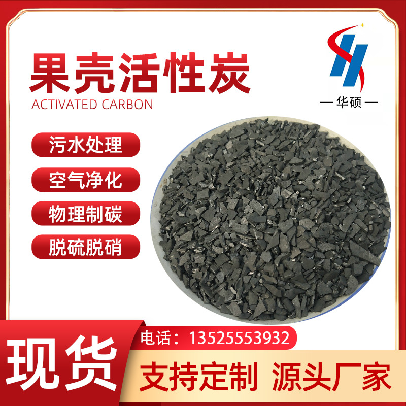 飲用水淨化水循環吸附果殼活性炭 1000碘值椰殼活性炭顆粒活性炭