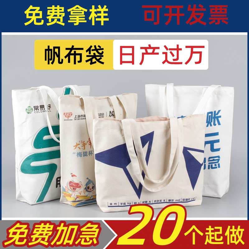 现货空白帆布袋手提购物帆布包可印logo图案diy加印制图案订货定