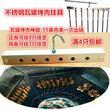 不锈钢优挂架吊炉把 瓦罐挂钩烧烤 9字钩签子 烤肉家用馕炕挂具风