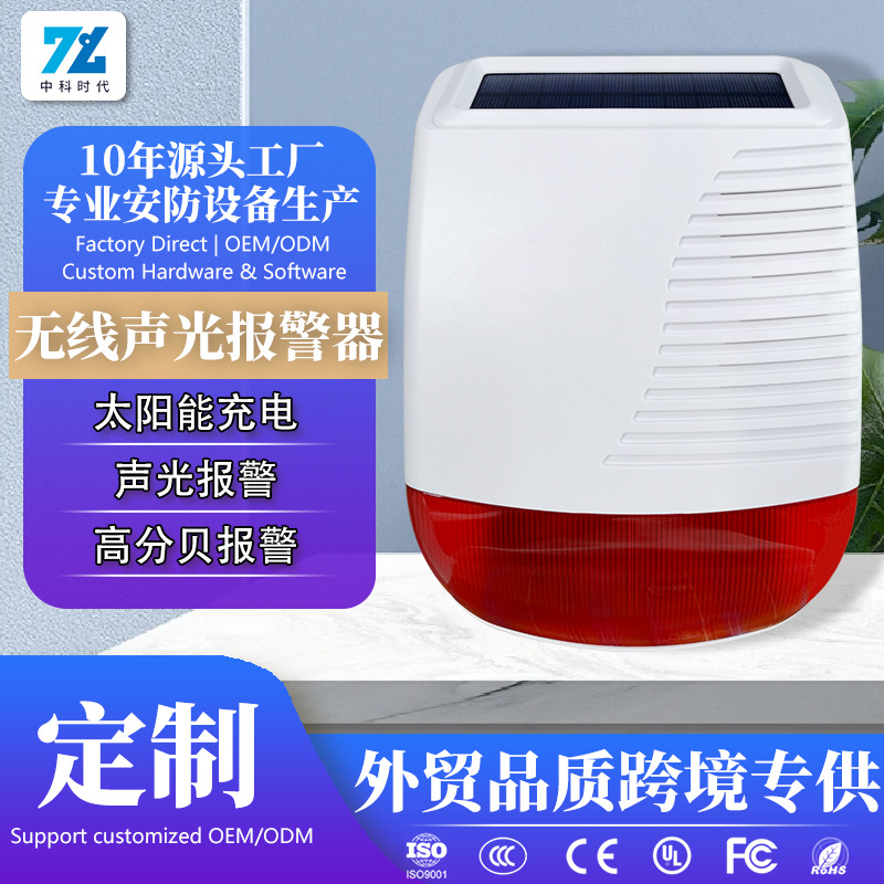 跨境涂鸦太阳能声光报警灯 120分贝警号警笛声wifi无线防盗报警器