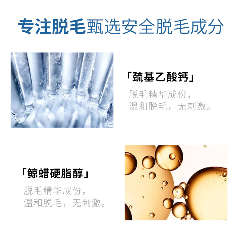 正彩脱毛膏+60g99%详情页_09.jpg