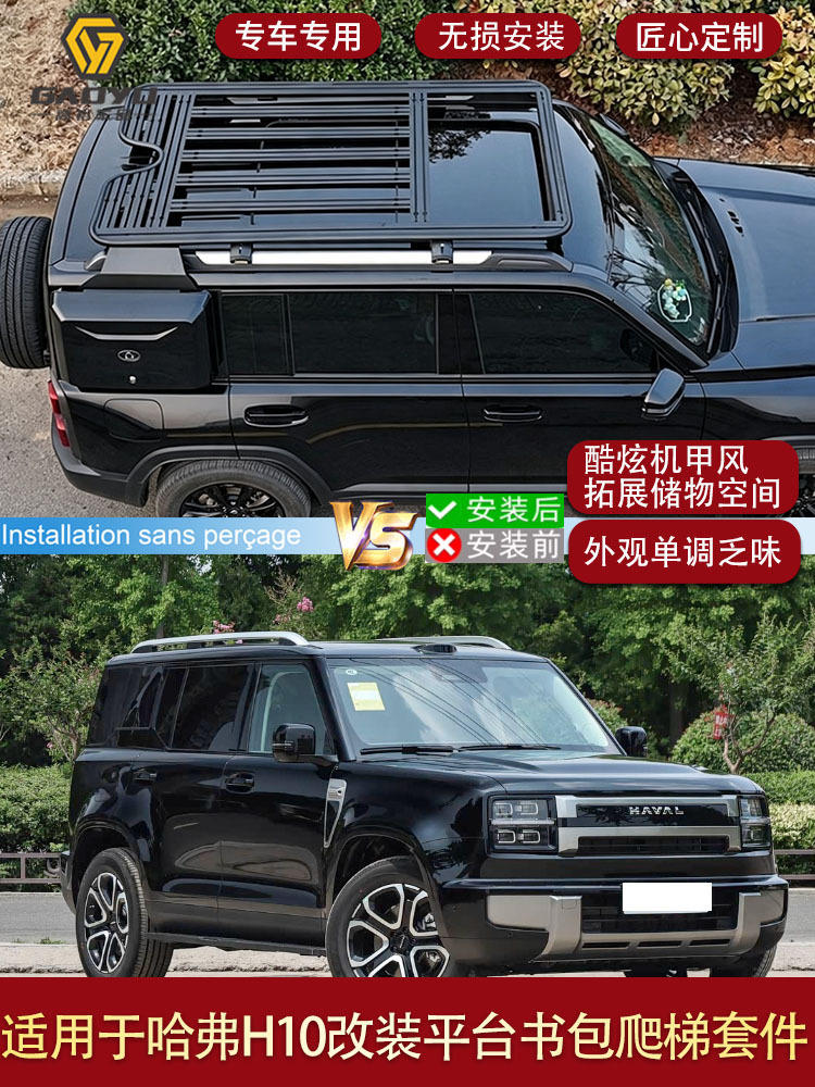 Suitable for Haval H10 platform ladder backpack modification, roof platform side backpack, off-road folding ladder