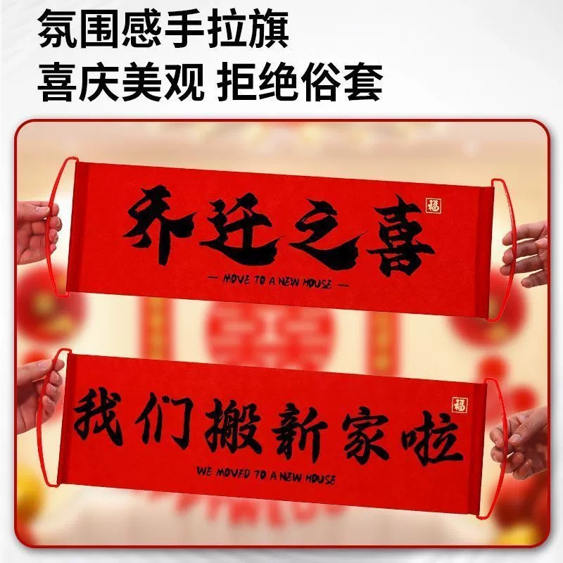 Alegría de la mudanza de la bandera de la bandera de dibujo de fotos accesorios de decoración de la nueva casa decoración ceremonia de mudanza al por mayor