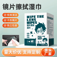 レンズ拭きウェットティッシュ使い捨てスクリーン携帯電話レンズ眼鏡清潔ウェットティッシュ独立包装眼鏡ウェットティッシュ