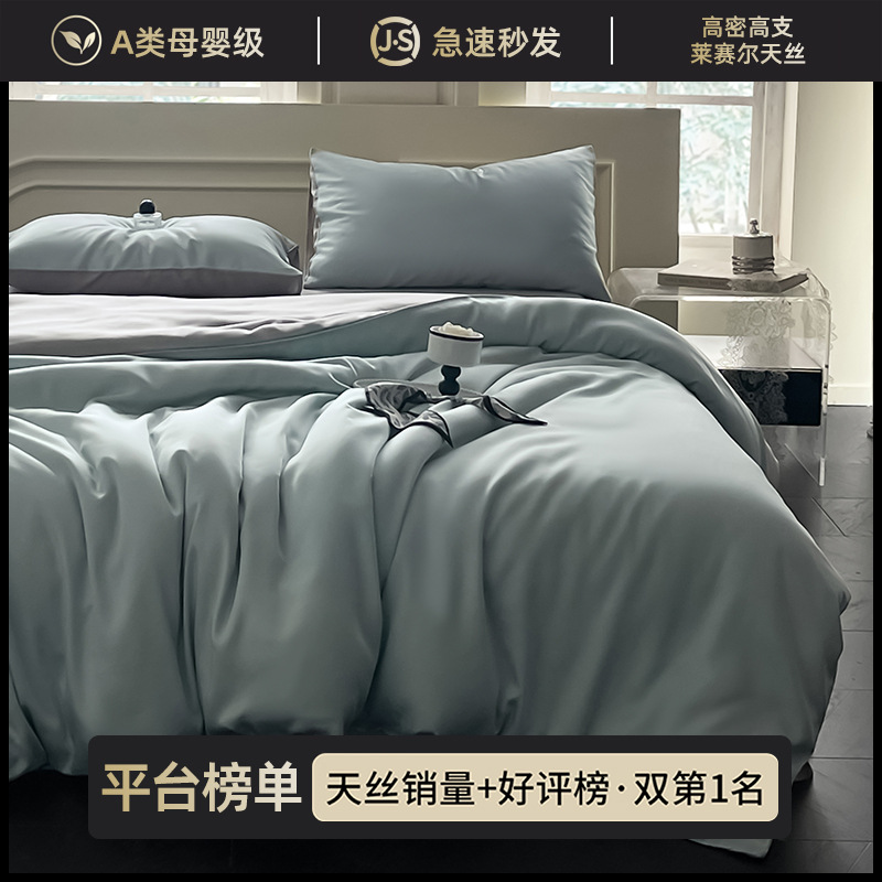 Lysel Tencel ropa de cama de cuatro piezas de lujo ligero edredón de seda seda sábanas de seda real 2025 nueva cama