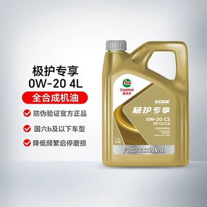 Castrol Engine Oil 0W20 Extreme Protection Exclusive Fully Synthetic Engine Oil Automotive Lubricant Sp C5 4L Car Maintenance