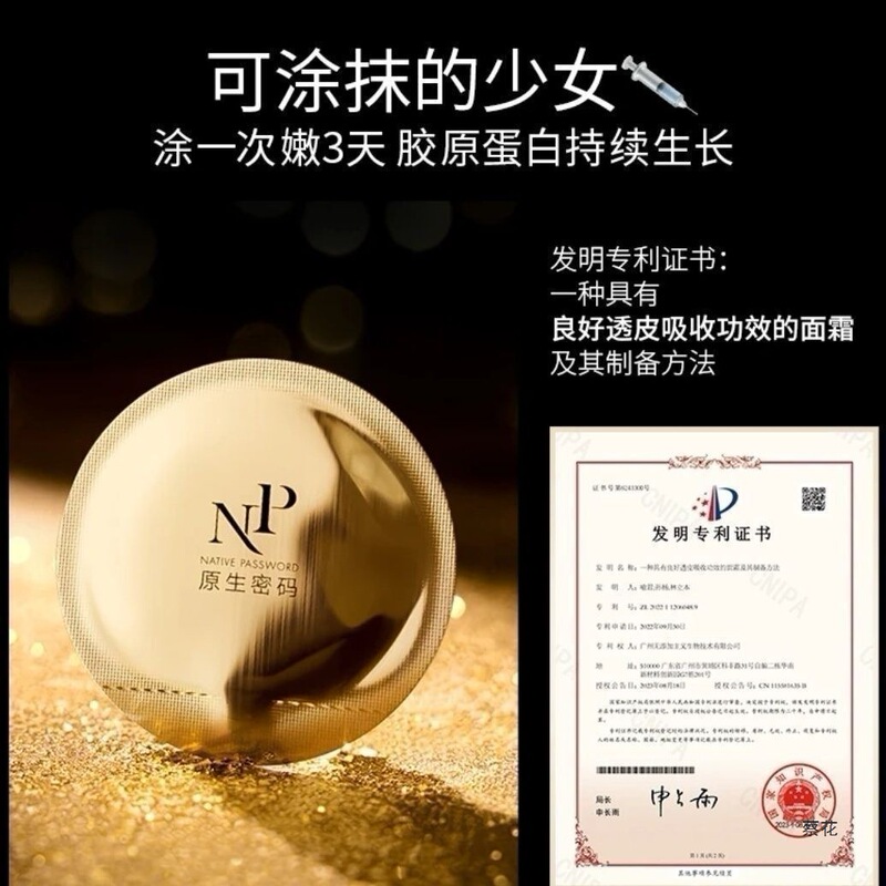 NP原生密码精华嫩肤面膜热玛吉面膜㬵原炮紧致滋润|undefined