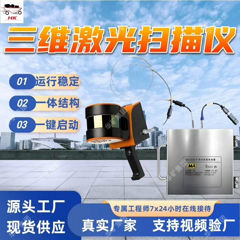 YHS12三维激光扫描仪 矿用本安型三维激光扫描仪 三维激光扫描仪