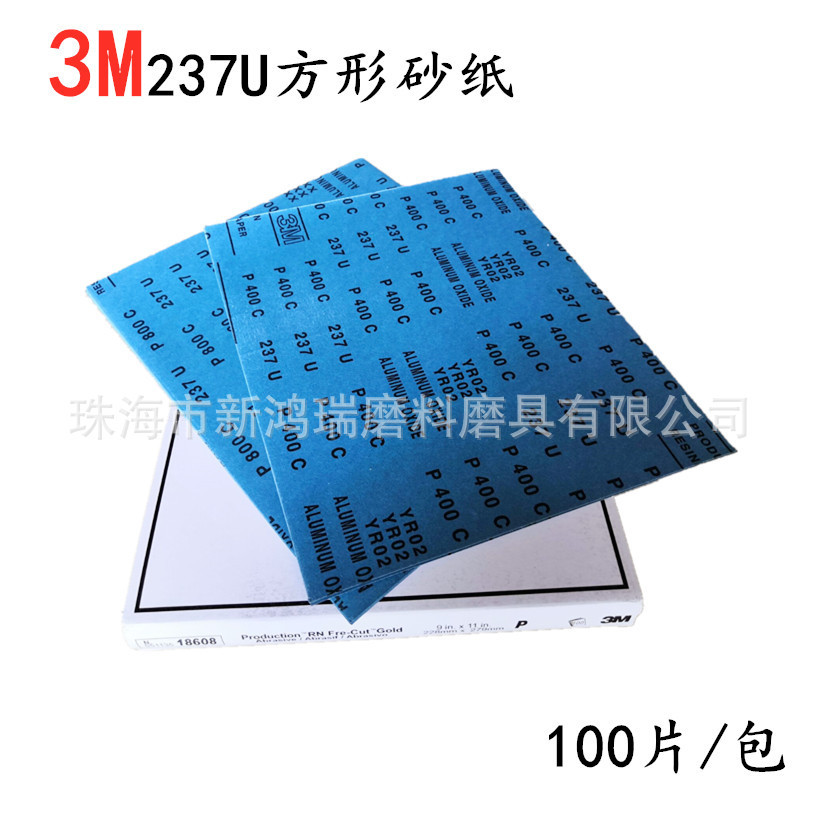 3M237U方形砂纸/3M方形干磨砂纸80-800目