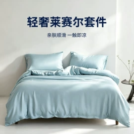 四件套;夏凉被;蚕丝被
