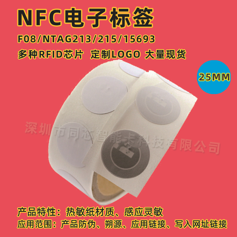 NTAG213��ǩ RFID���ӱ�ǩnfc213оƬ��ƻ�����ָ��ר�� nfc��ǩ