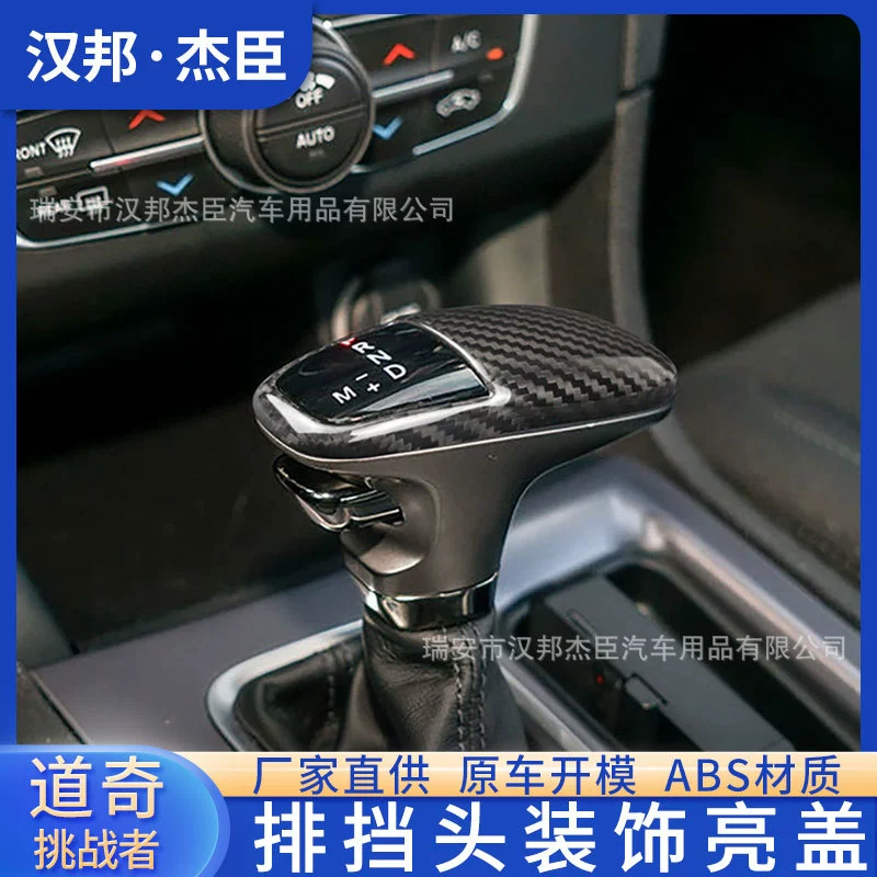 Прямые поставки с завода подходят для Dodge Challenger Модифицированная головка редуктора крышка рычага переключения передач крышка ручки переключения передач защитная оболочка внутренняя яркая рамка