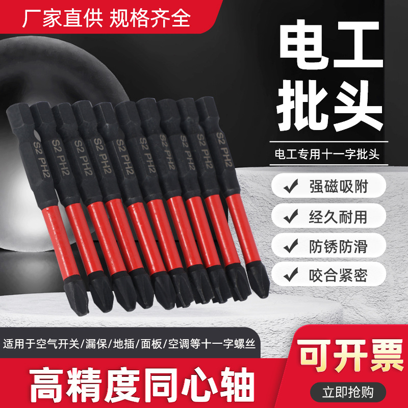 电工专用十一字批头六角柄强磁高硬度螺丝风十字头起黑色防滑批头