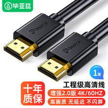 毕亚兹 HDMI线2.0版纯铜线芯视频线工程级连接电视显示器线 HX20