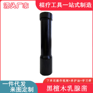 Purple Sandalwood Ebony Breast Chisel Shoulder Armor Back Shoulder and Neck Tendon Release Stick Massage Stick Hammer Shock Stick Tendon Tool
