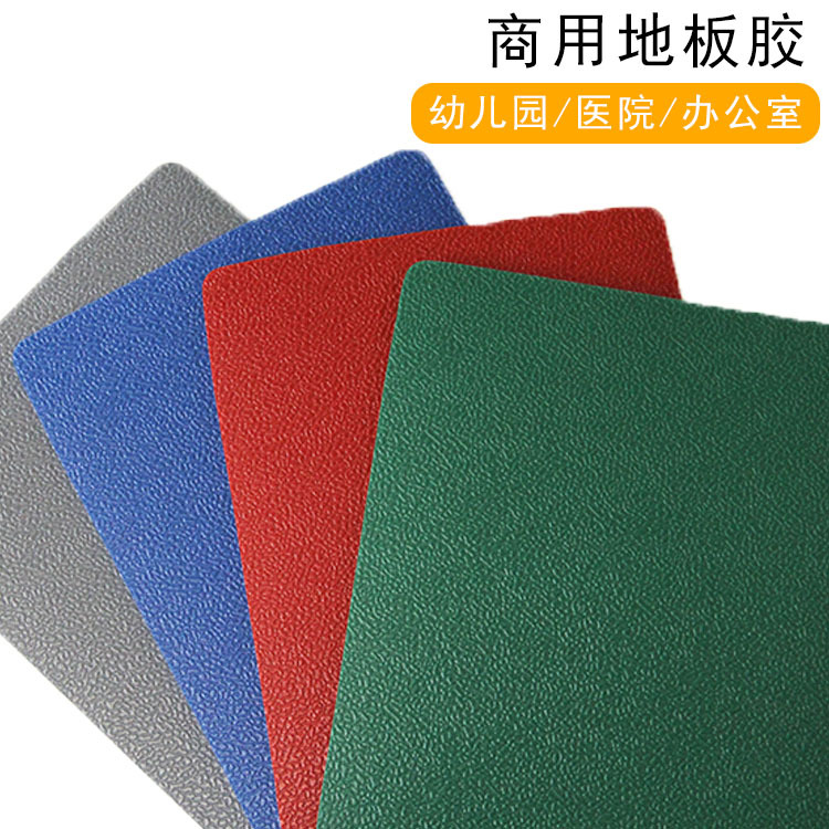 羽毛球场室内防滑PVC运动地板舞蹈室医院耐磨塑胶地垫幼儿园地垫