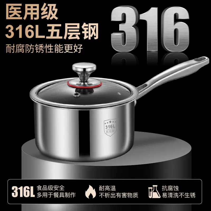 自豪316L不锈钢五层钢特厚奶锅食品级家用蒸煮不粘锅辅食泡面牛奶
