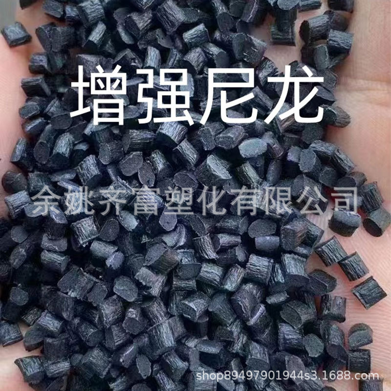 黑色增强PA66回料 溶脂55冲击8+拉伸110增强27 高刚性 高强度PA66