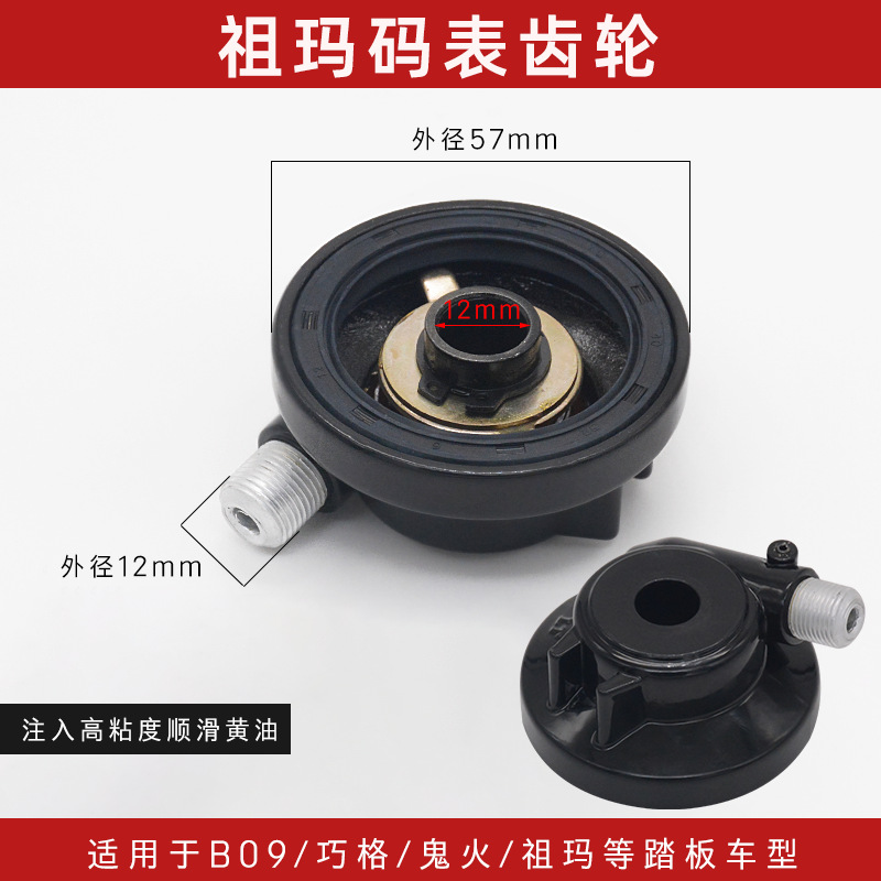 Medidor de motocicleta rueda GN GS WY125 carreras JH70 metros diente Tianjian Princesa Guangyang macho medidor de engranajes