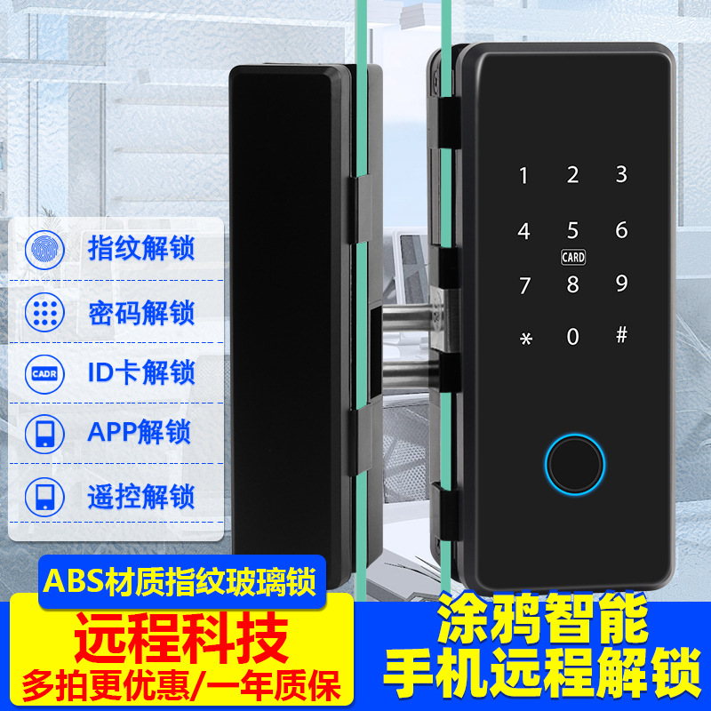 办公室玻璃门智能指纹密码锁免开孔电子锁门锁手机远程遥控刷卡锁