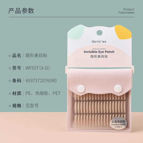 Wanfei Wuhen double eyelid patch for swollen eyes, imitation lace, invisible, non-reflective, waterproof, sticky, natural and slender